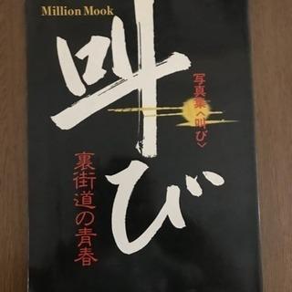 1970年代暴走族写真集