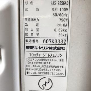 取引中 早い方に優先 東芝ルームエアコン RAS-2256AD 6～9畳用 100V