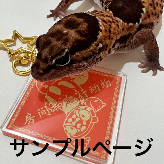 アクリルキーホルダー サンプルページ