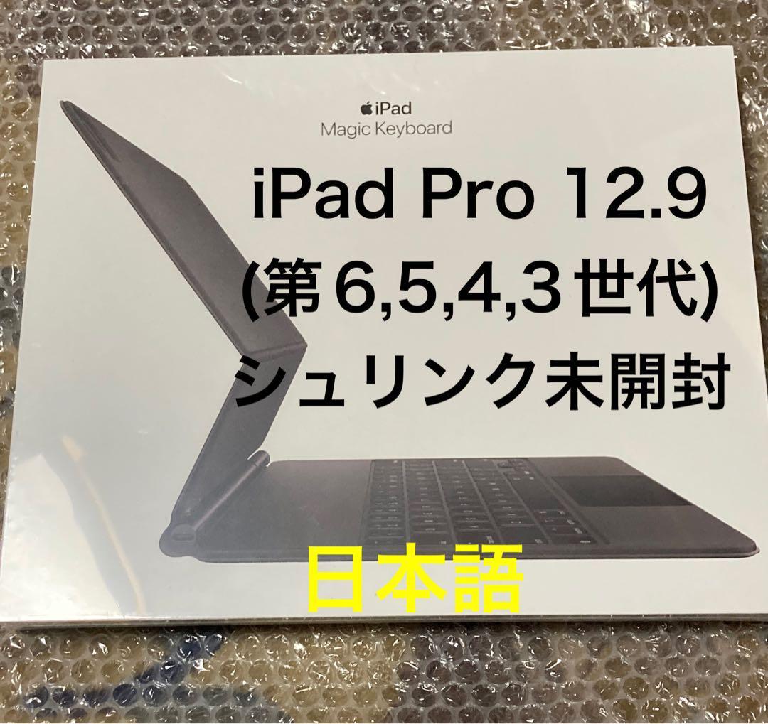 iPad Pro 12.9（第6/5/4/3世代）Magic Keyboard
