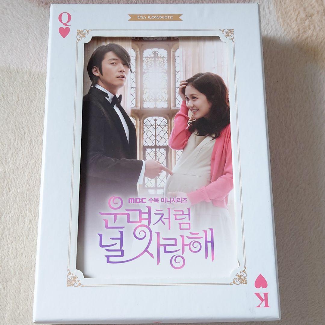 運命のように君を愛してる　監督版DVD