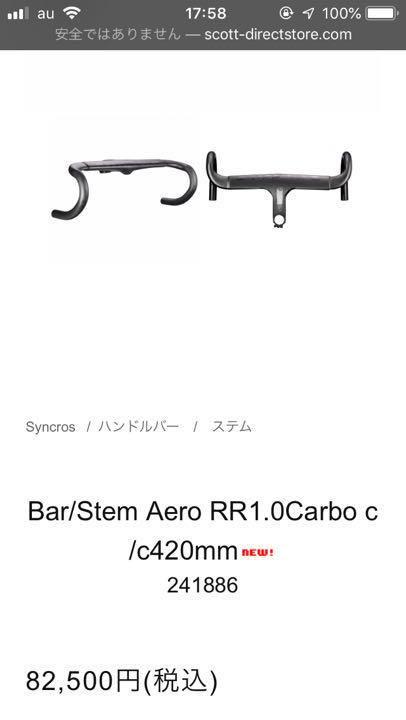 (正規品)ステム一体型　シンクロス