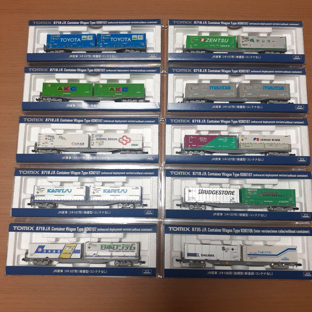 鉄道模型　Nゲージ　コンテナ貨車　貨物列車　朗堂　TOMIX  10両セット