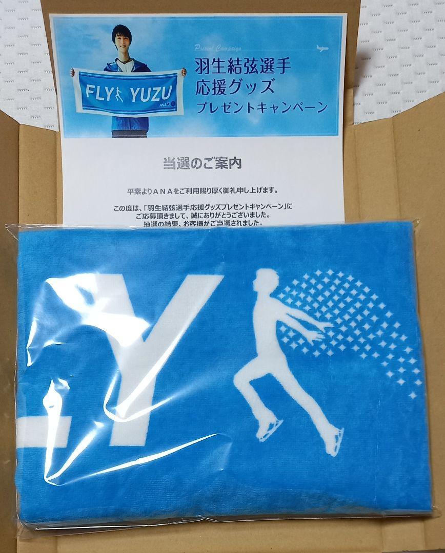 羽生結弦　ANA応援タオル『FLY YUZU』