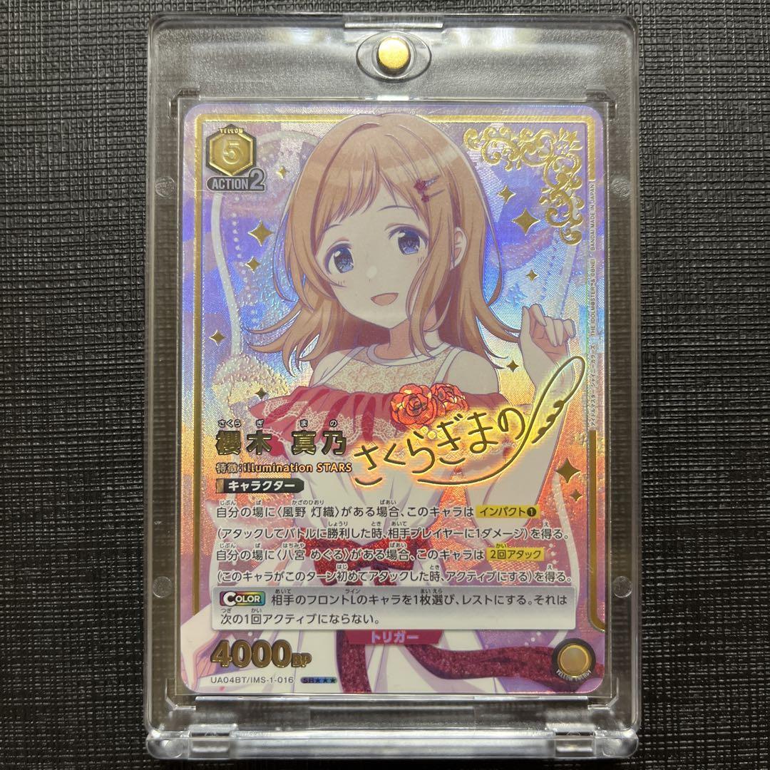 ユニオンアリーナ　櫻木真乃　SR 星3 シャニマス