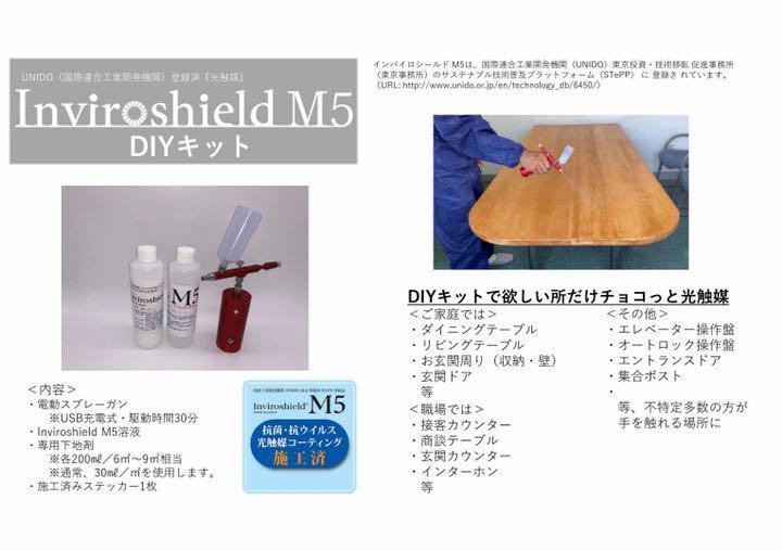 抗ウイルス光触媒DIYキット　屋内用