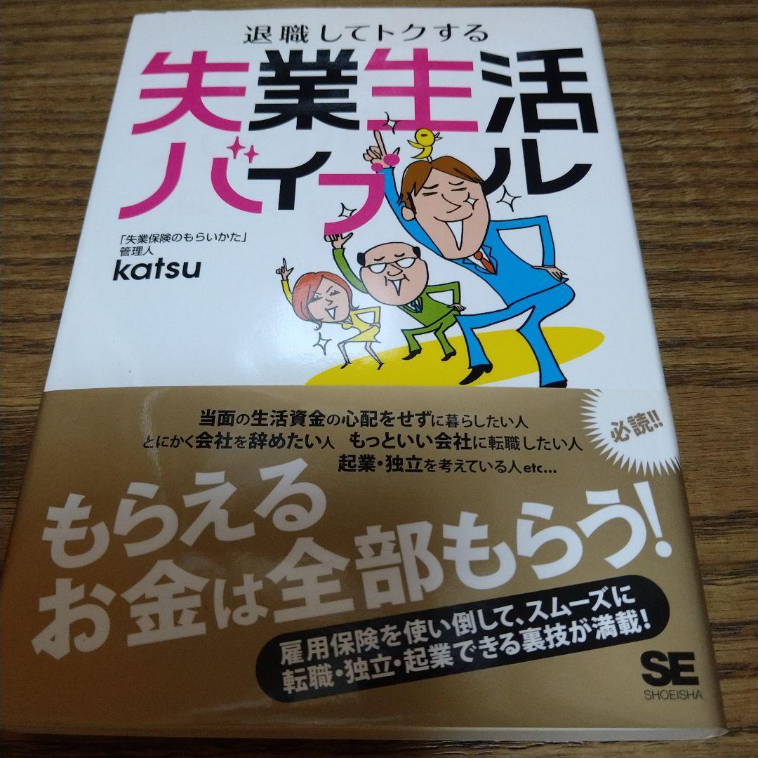 失業生活バイブル 「貧困女子」時代をかしこく生きる6つのレッスン 2冊セット
