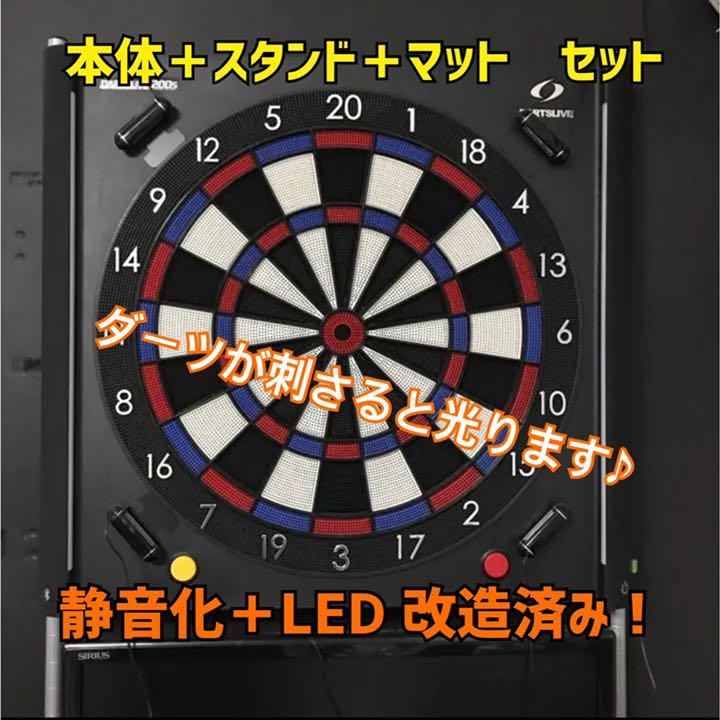 ダーツライブ200s ダーツ台＆マットセット カスタマイズ品