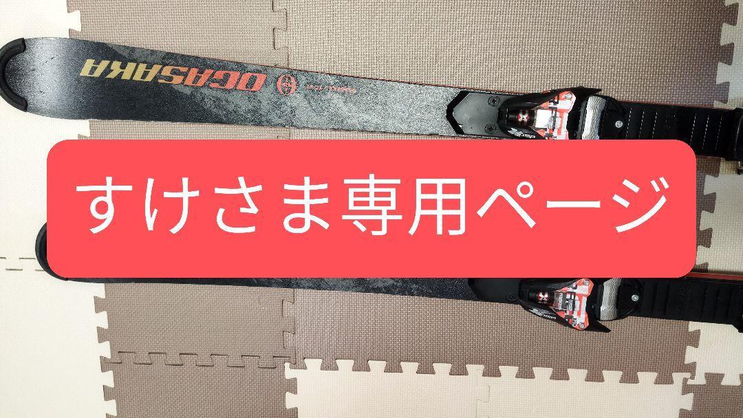 NEWモデル オガサカ TC ショート 技術戦 基礎スキー